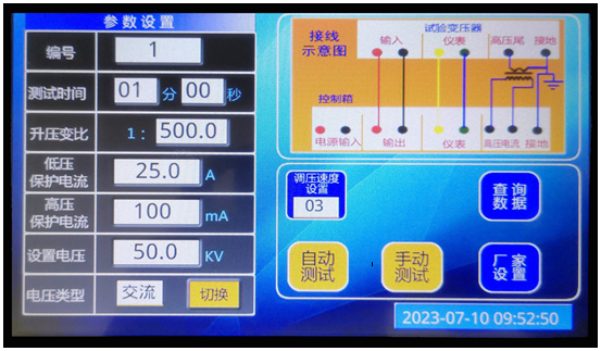 智能型電源控制箱參數(shù)設置主界面